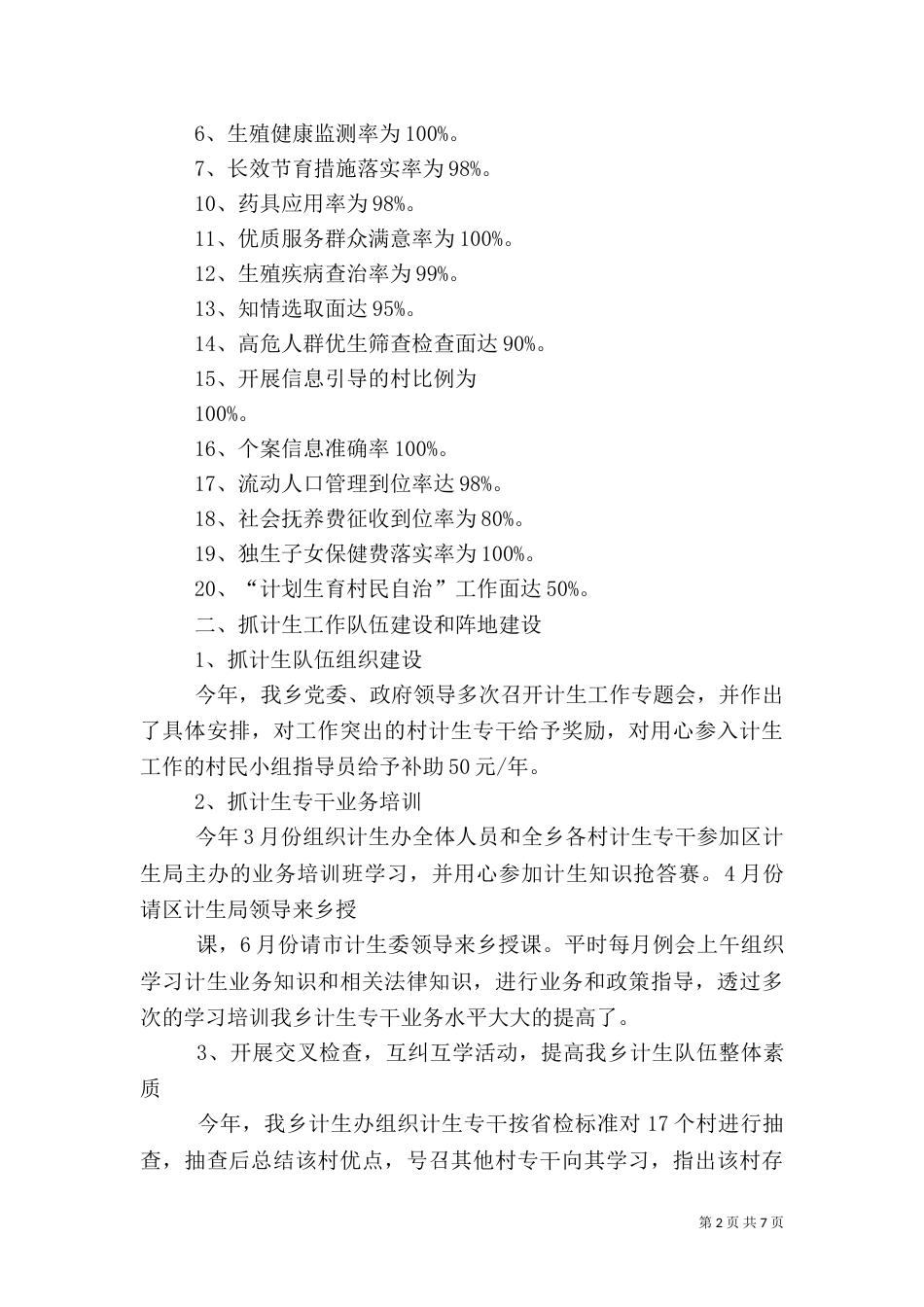 计划生育工作（二）_第2页