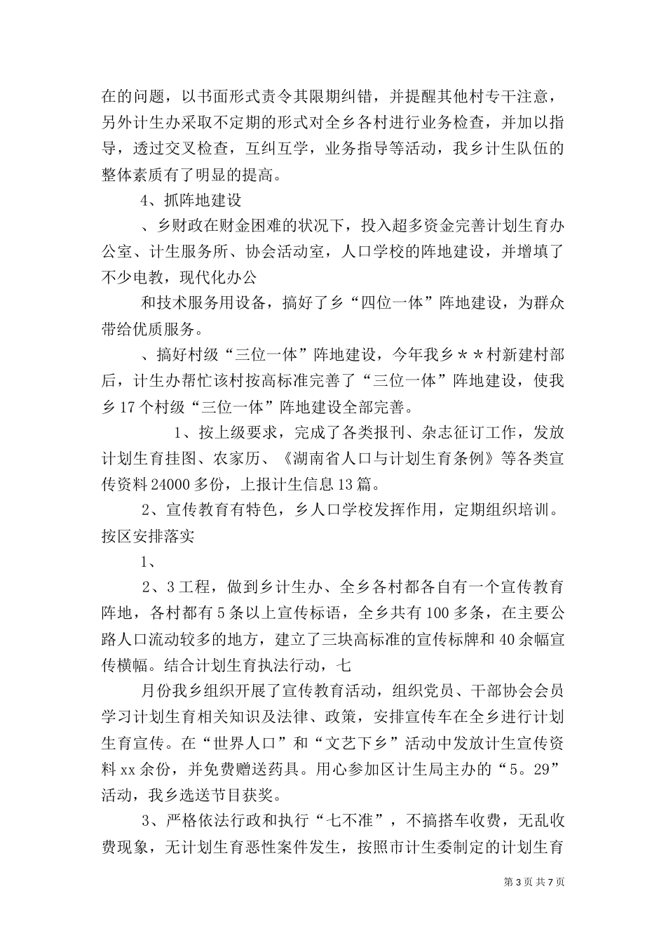 计划生育工作（二）_第3页