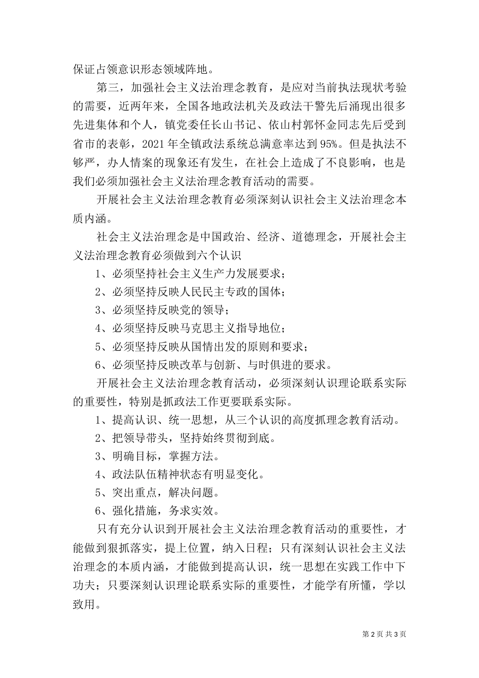 司法所法治理念教育活动工作汇报（五）_第2页