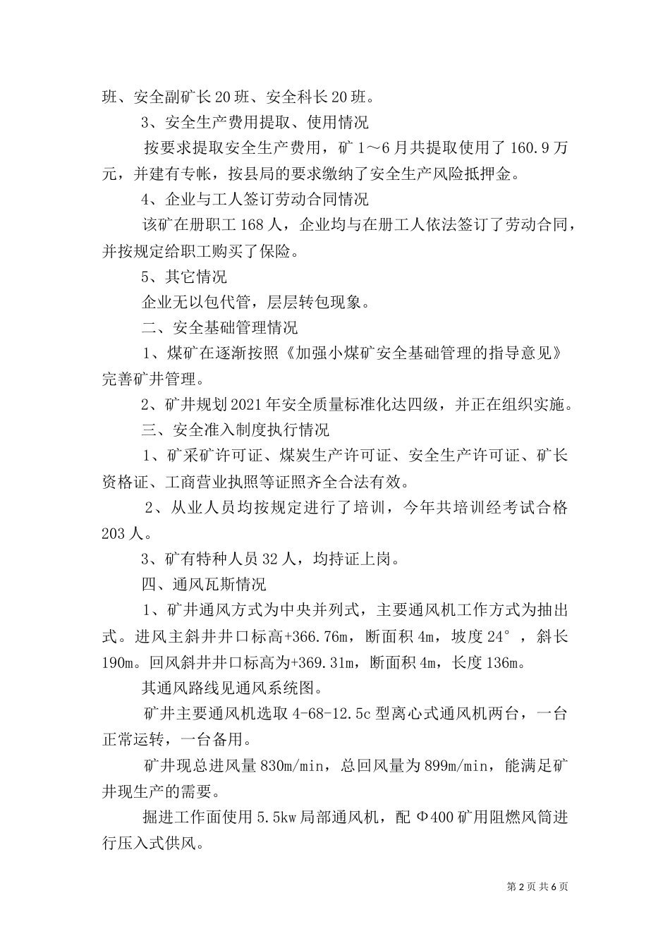叶家沟百日安全督察汇报资料（四）_第2页