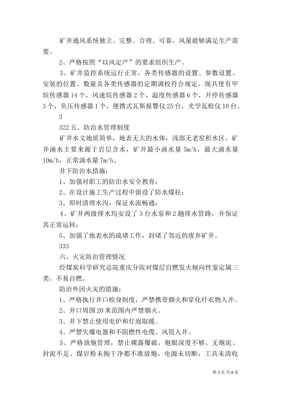 叶家沟百日安全督察汇报资料（四）_第3页