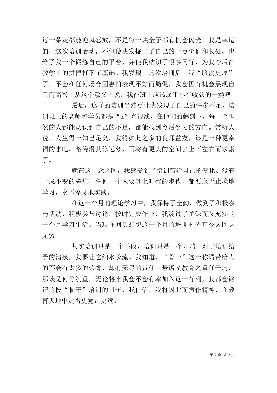 理论培训的个人总结范文_第2页