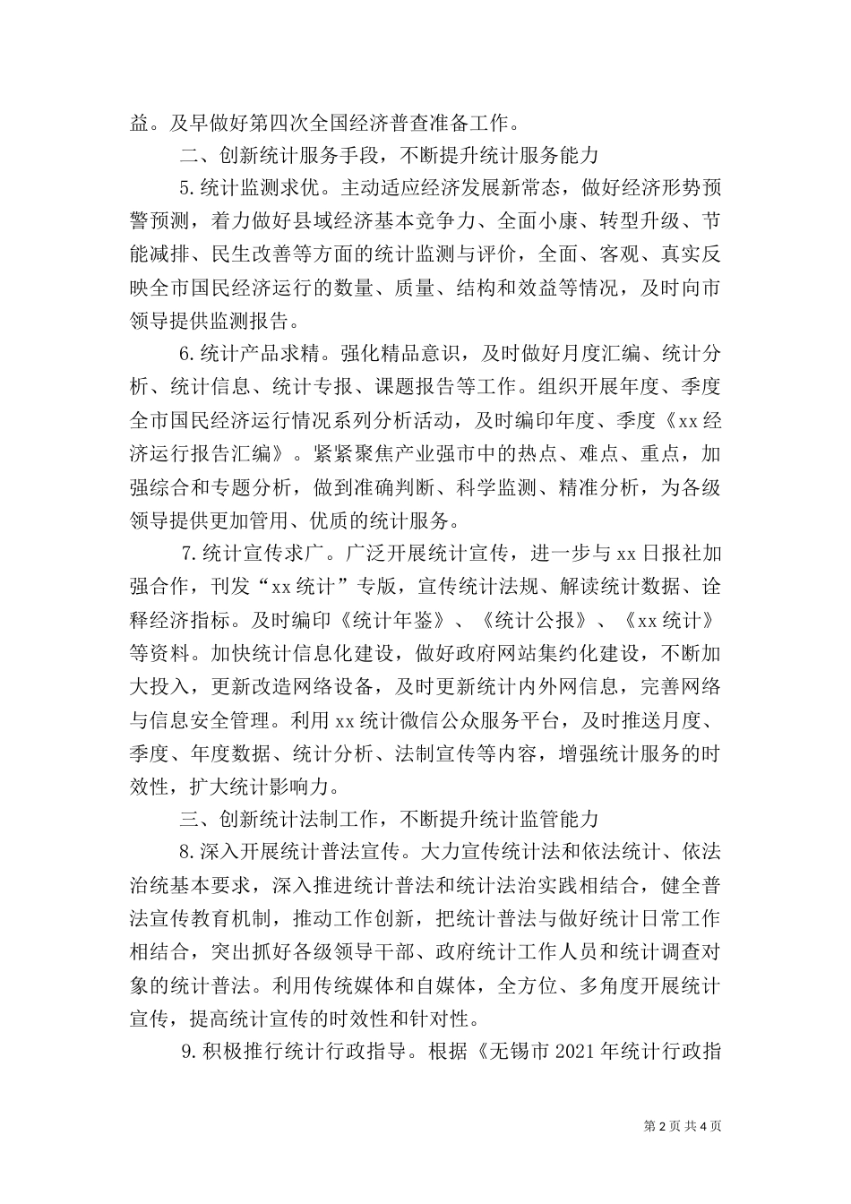 统计局2021年统计工作要点_第2页
