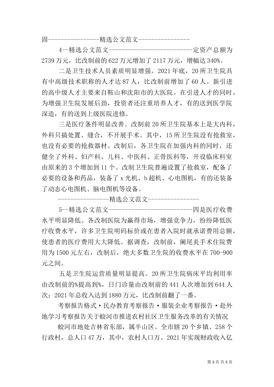 医疗卫生考察学习报告（四）_第3页
