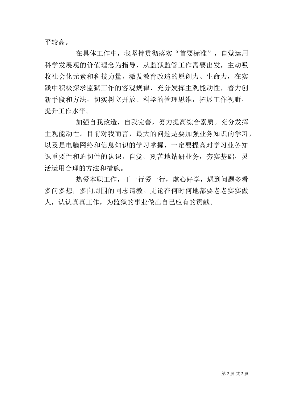 医院个人思想工作总结汇报-领导干部三年思想工作总结汇报_第2页