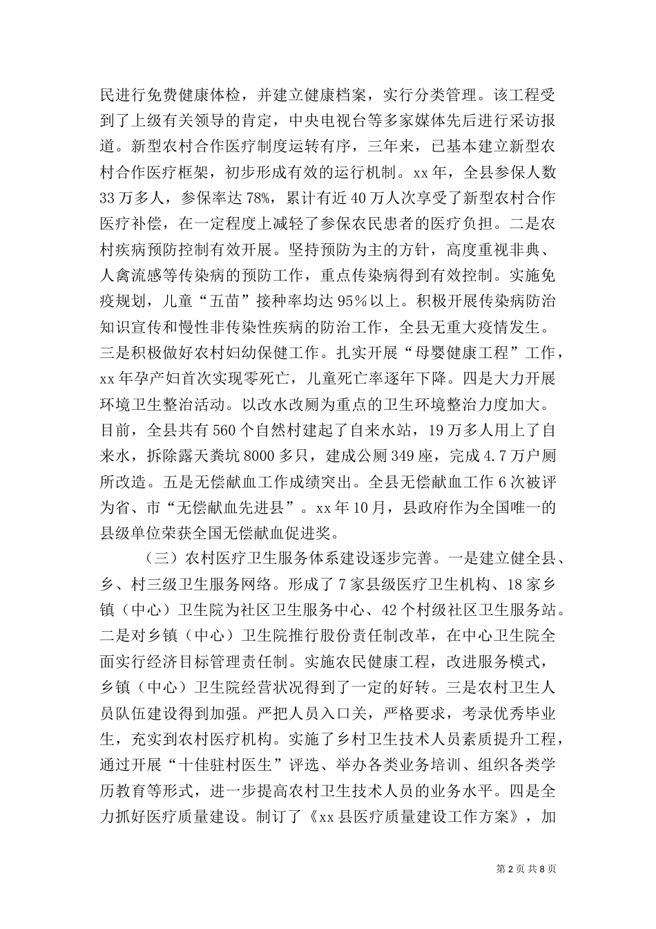 农村卫生工作情况的调查报告（三）_第2页