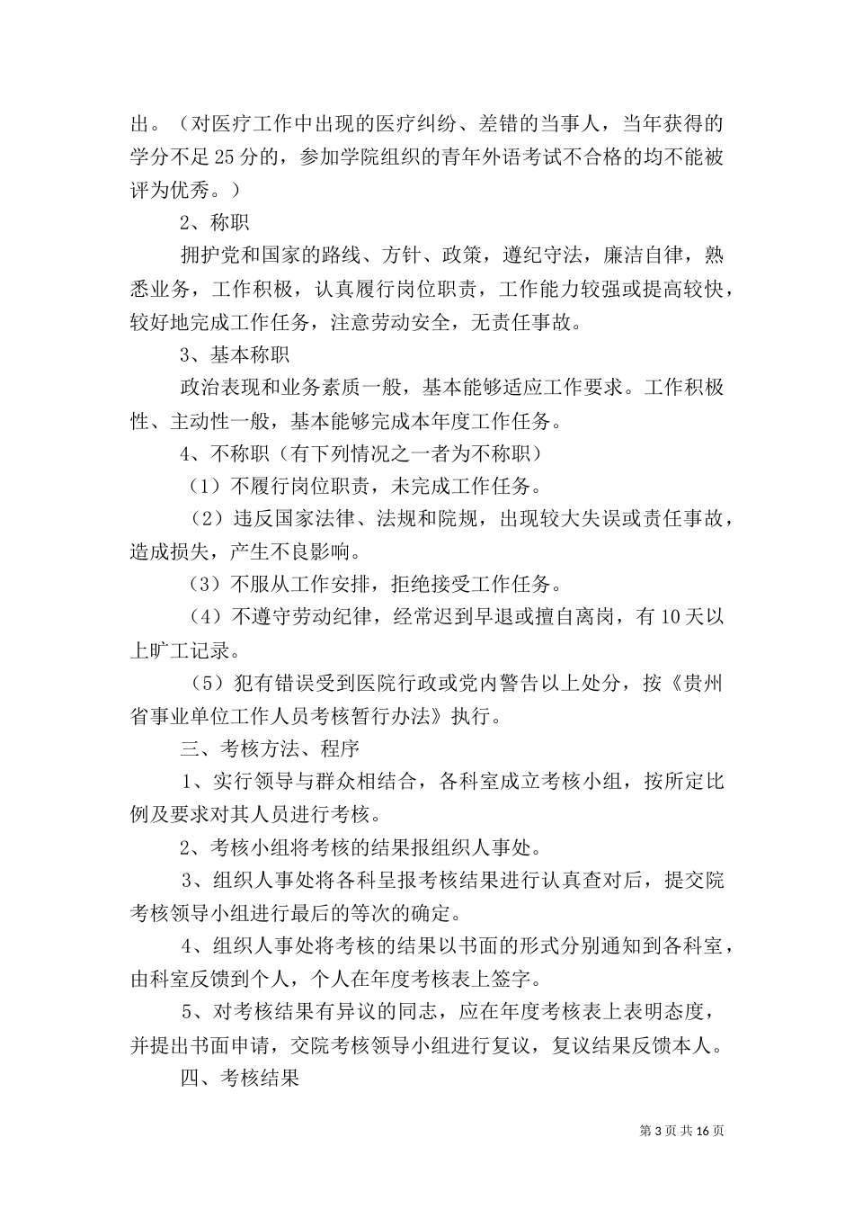 医院德、能、勤、绩考核制度_第3页