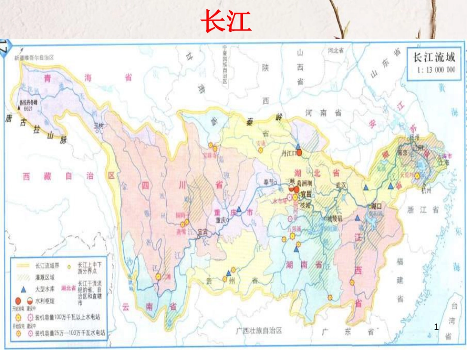 辽宁省抚顺市第一中学学年高一地理 世界地理 5中国河湖课件2_第1页