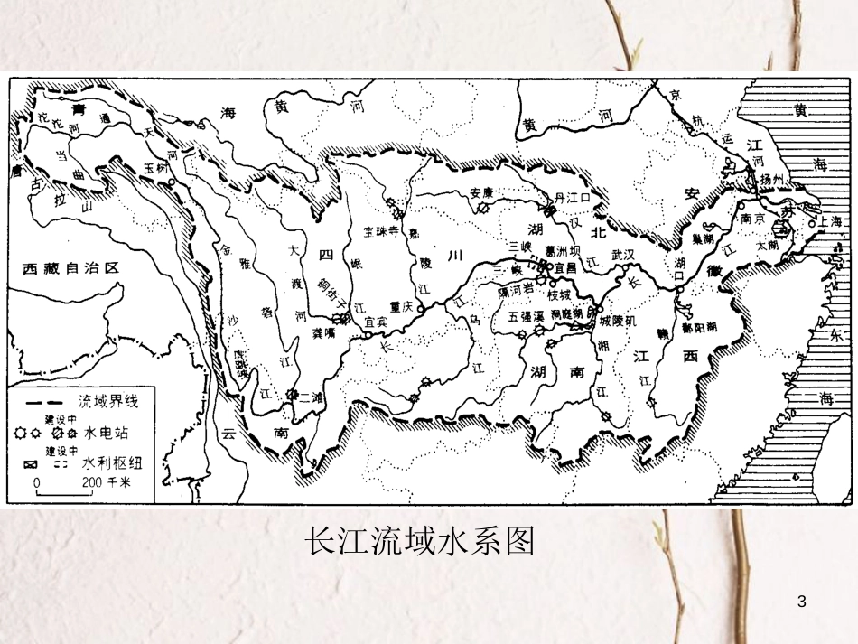 辽宁省抚顺市第一中学学年高一地理 世界地理 5中国河湖课件2_第3页