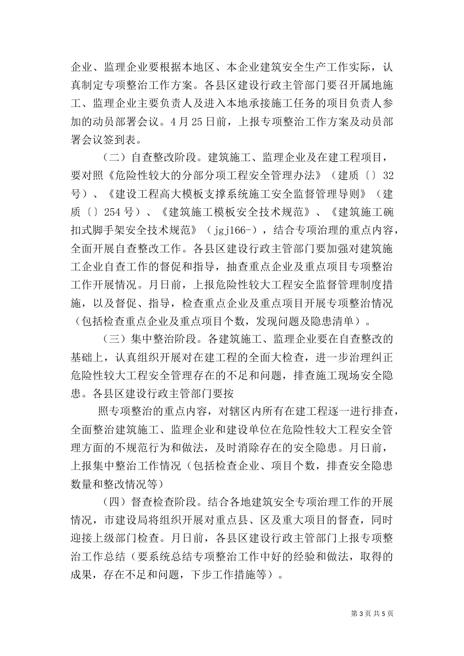 深入工地安全专项方案_第3页