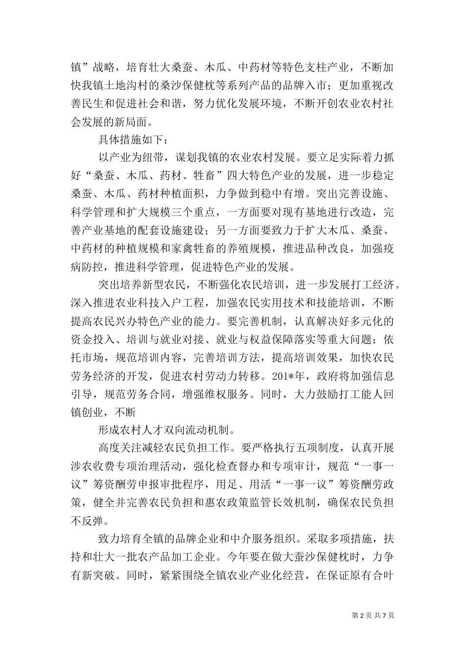 农业农村工作汇报（一）_第2页