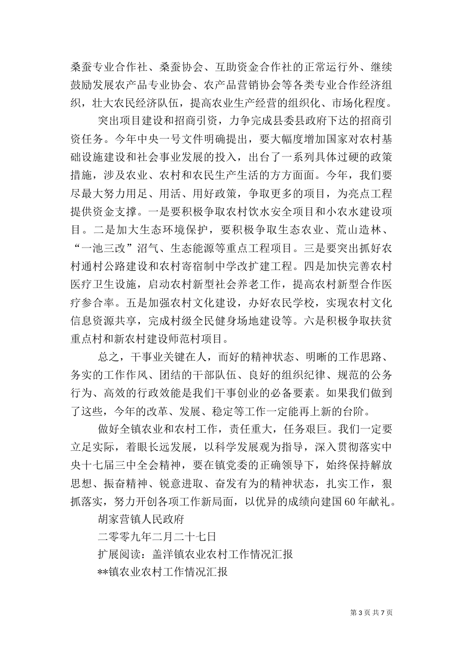 农业农村工作汇报（一）_第3页