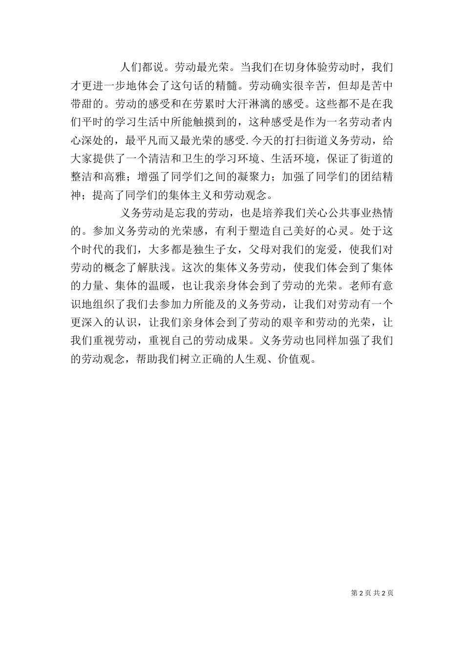 校园志愿服务心得_第2页