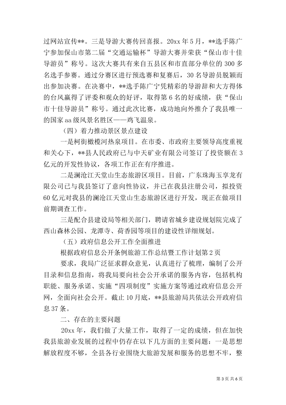 旅游工作总结暨工作计划_第3页