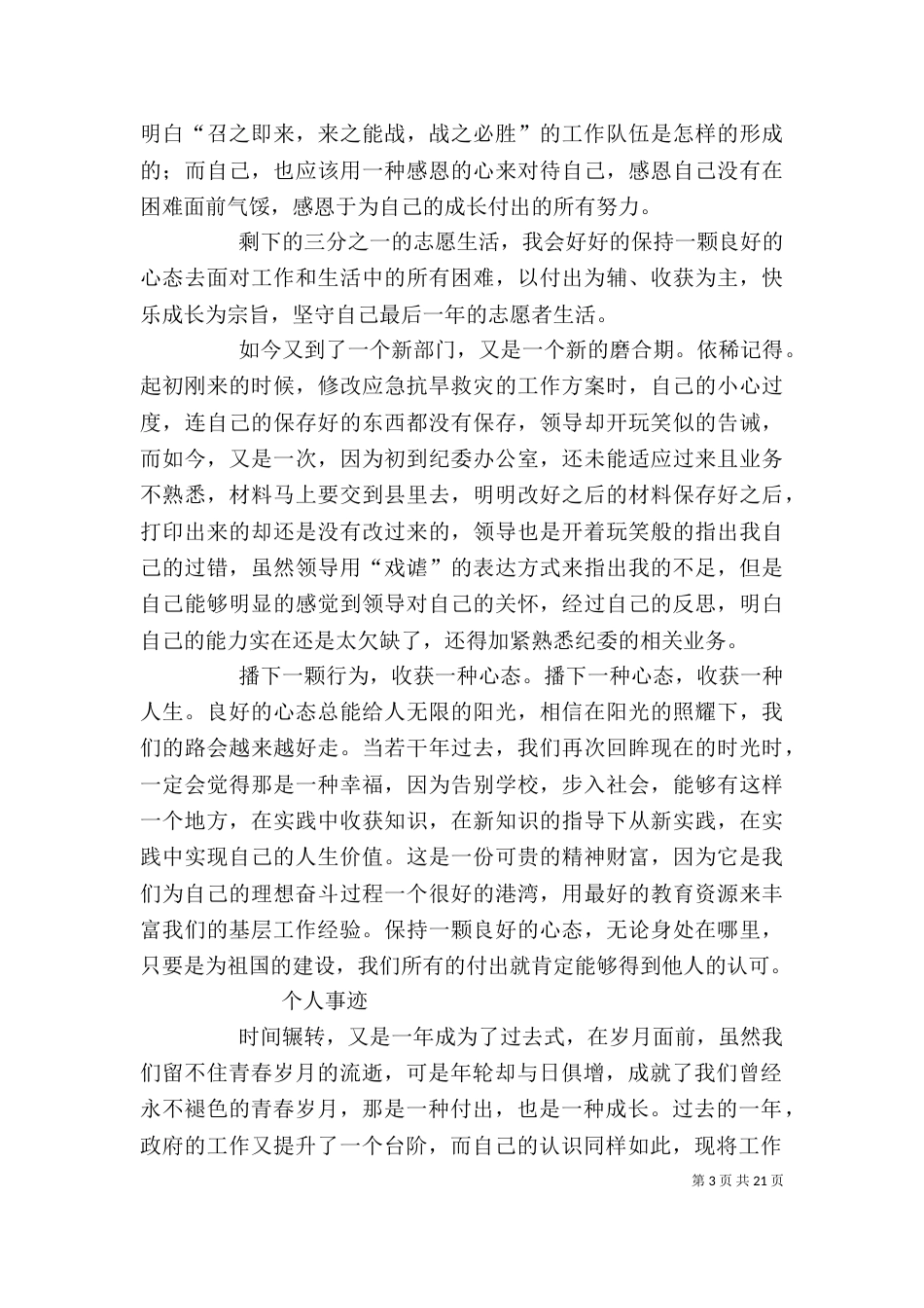 志愿者个人工作总结（三）_第3页