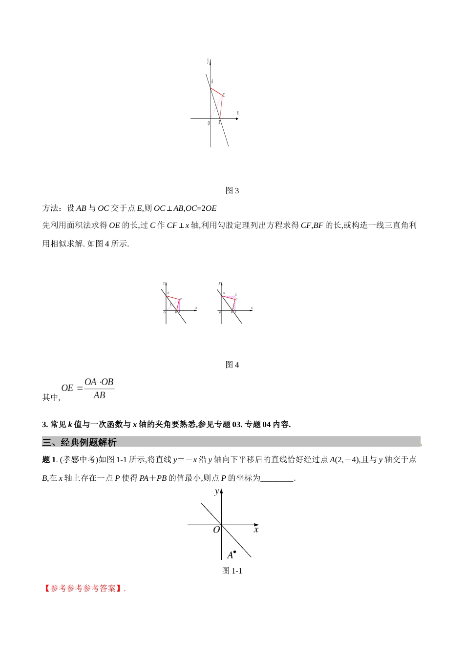 专题06 一次函数中的动点问题精讲-八年级数学秘籍之教你与一次函数共振（解析版）[1]_第2页