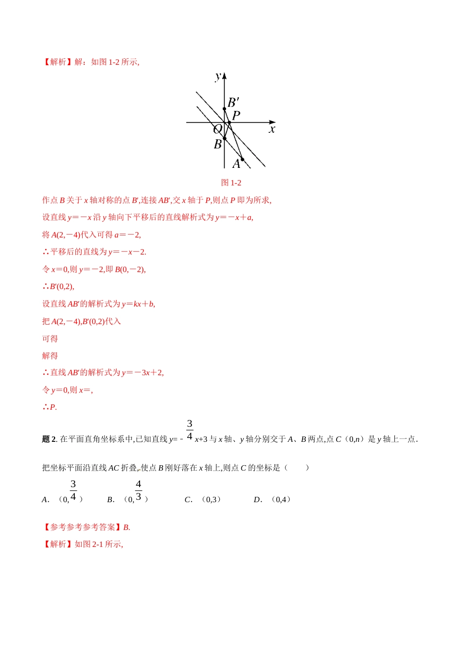 专题06 一次函数中的动点问题精讲-八年级数学秘籍之教你与一次函数共振（解析版）[1]_第3页