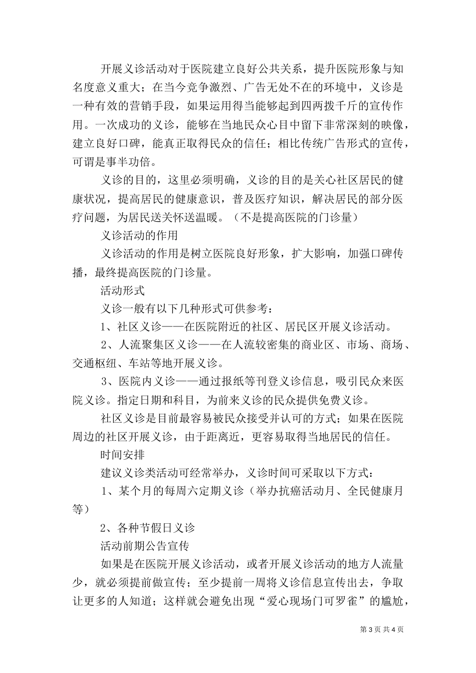 医院义诊活动方案（二）_第3页