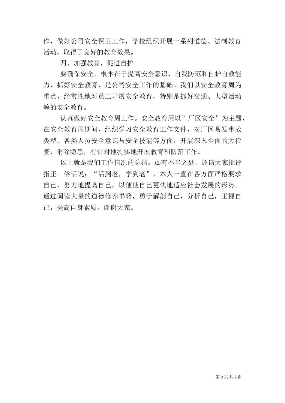 安全工作年终工作总结_第2页