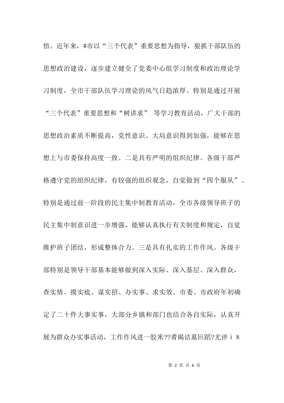 （精选）加强领导班子建设的调研_第2页