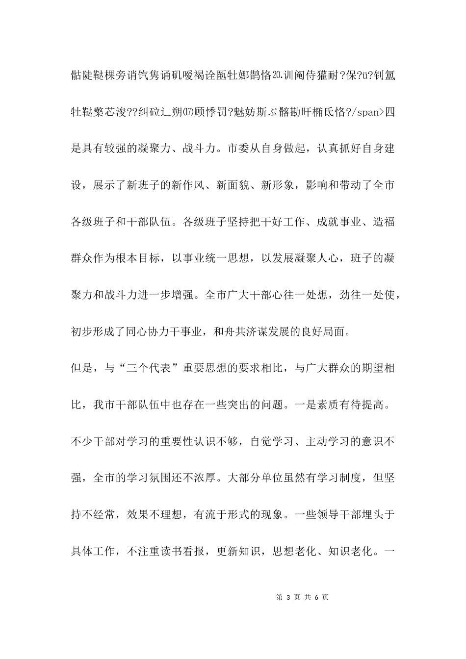 （精选）加强领导班子建设的调研_第3页