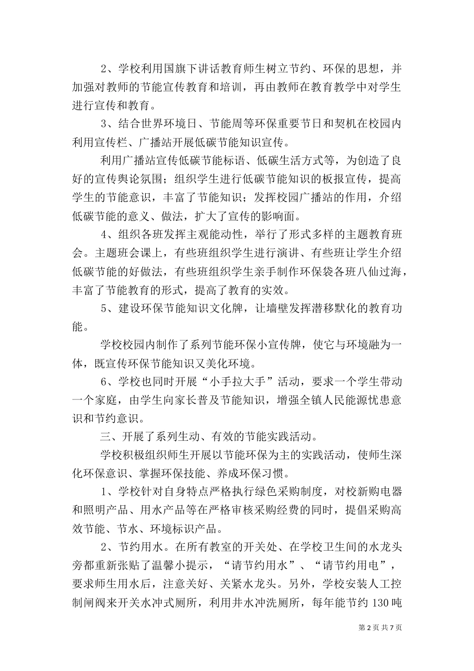 节能、环保活动总结（四）_第2页