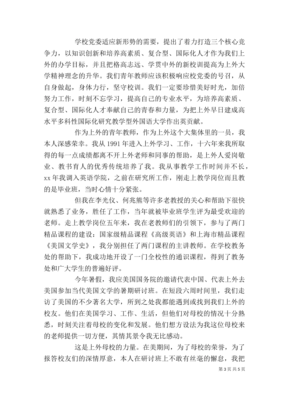 优秀教师代表的发言稿_第3页