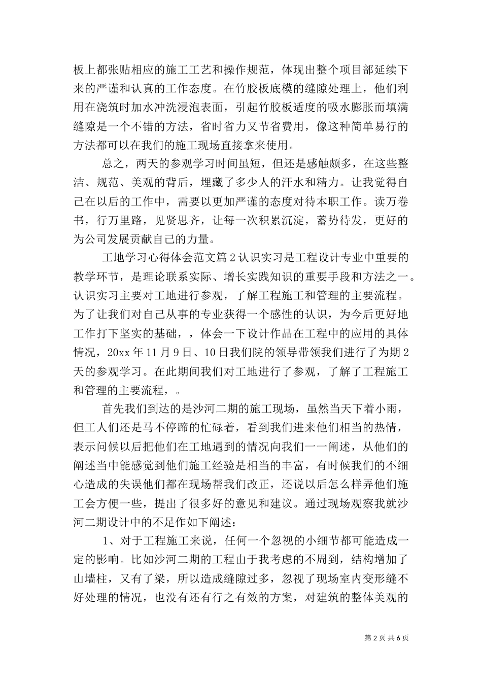工地学习心得体会范文_第2页
