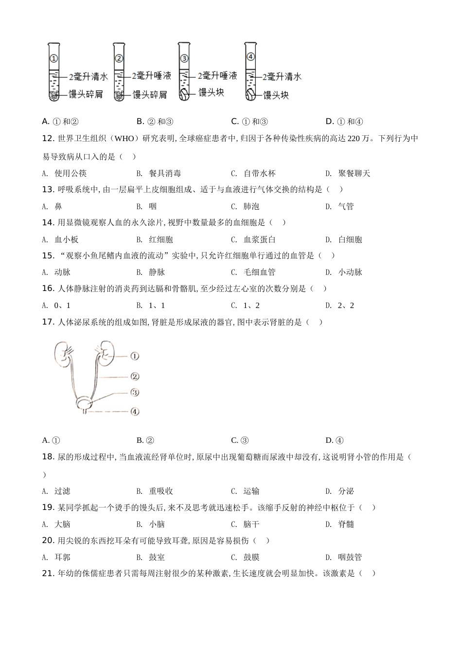 精品解析：云南省昆明市2020年中考生物试题（原卷版）_第2页