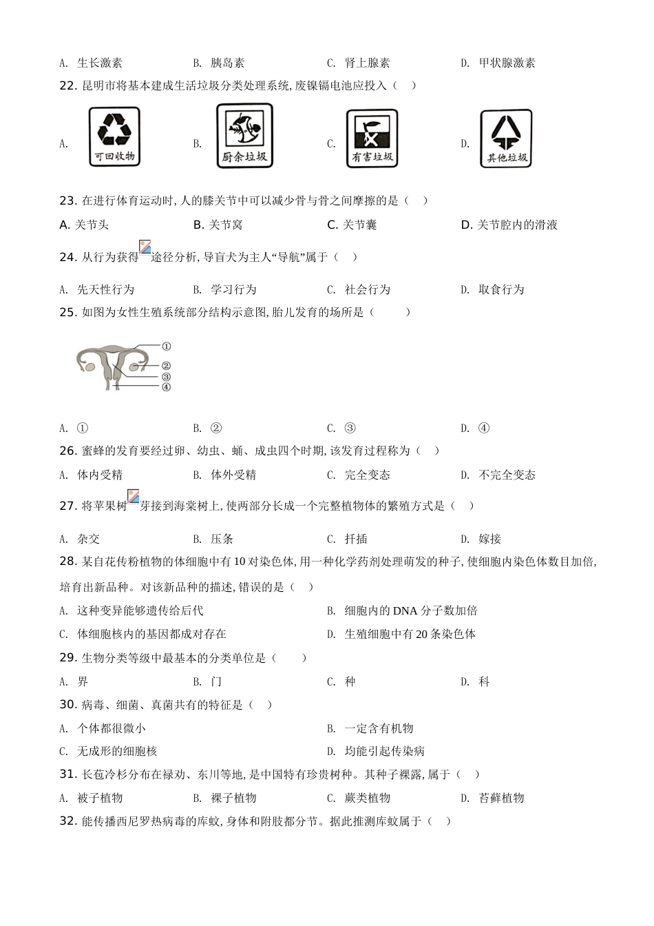 精品解析：云南省昆明市2020年中考生物试题（原卷版）_第3页