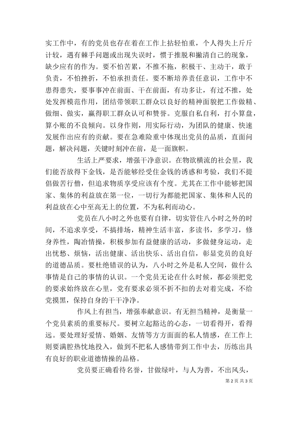 坚守初心坚定前行增强四个意识专题学习心得体会_第2页