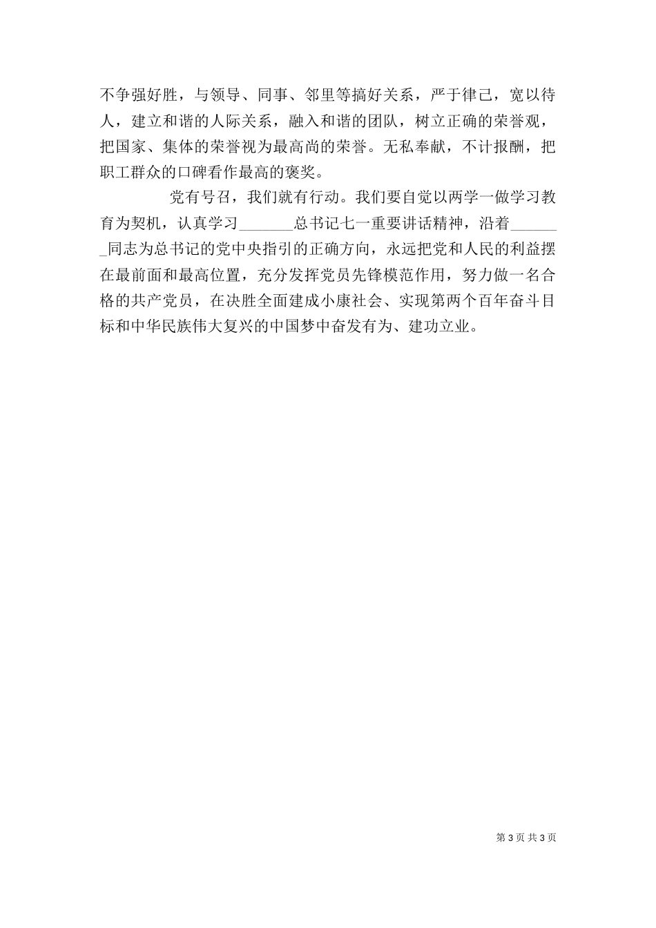 坚守初心坚定前行增强四个意识专题学习心得体会_第3页