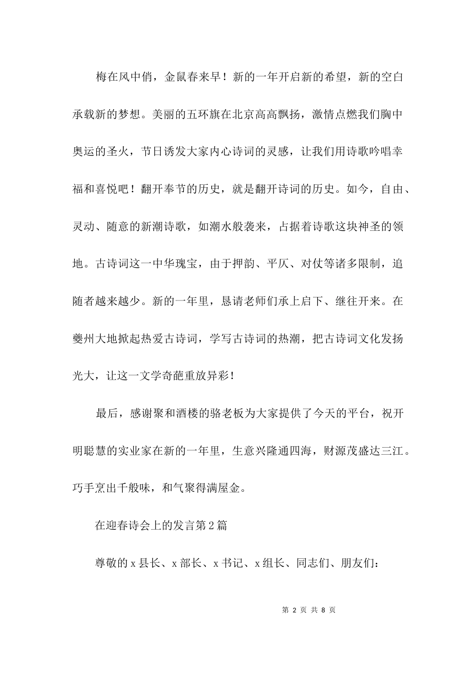 在迎春诗会上的发言3篇_第2页