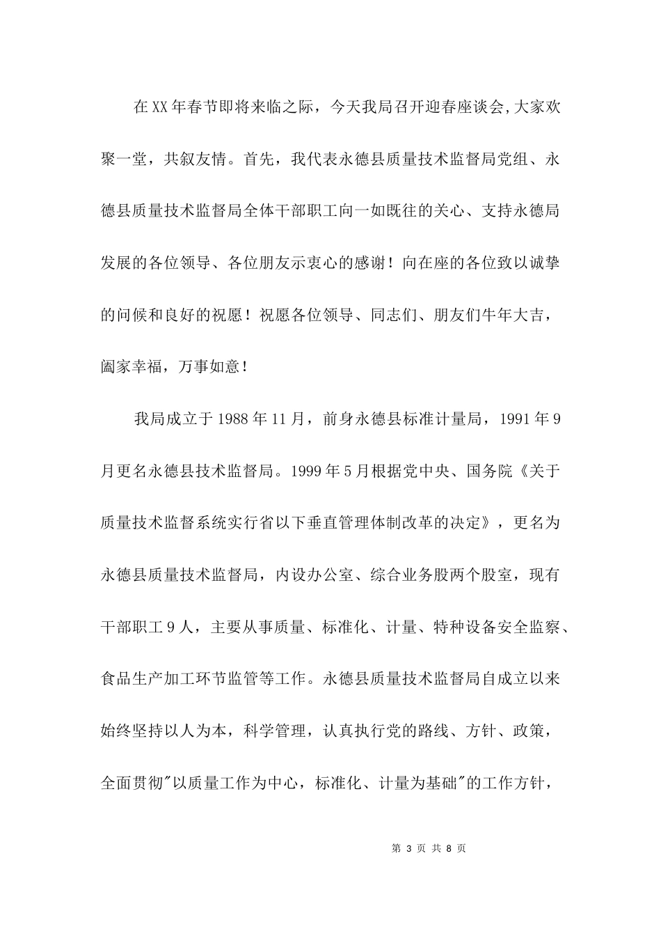 在迎春诗会上的发言3篇_第3页