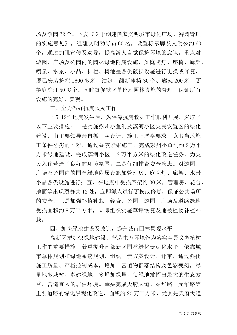 城管执法局上半年园林绿化工作总结（二）_第2页