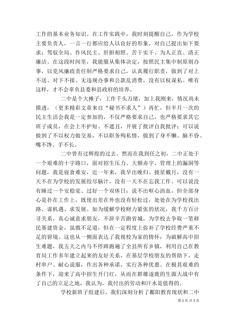 校长一学年述职报告(三)_第2页