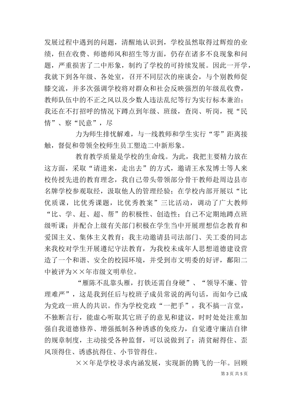 校长一学年述职报告(三)_第3页