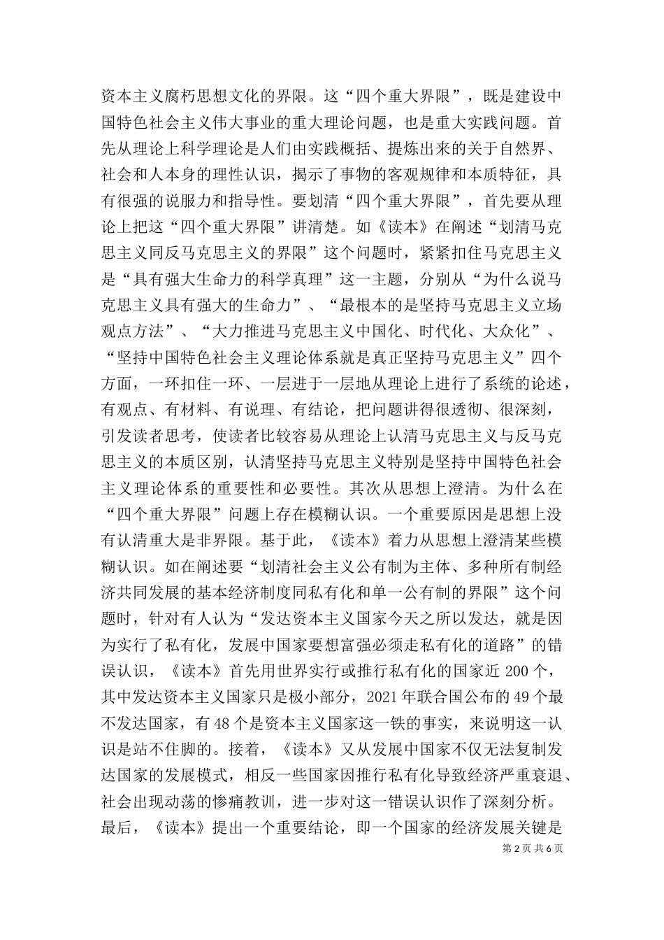 观《划清“四个重大界限”》有感（四）_第2页