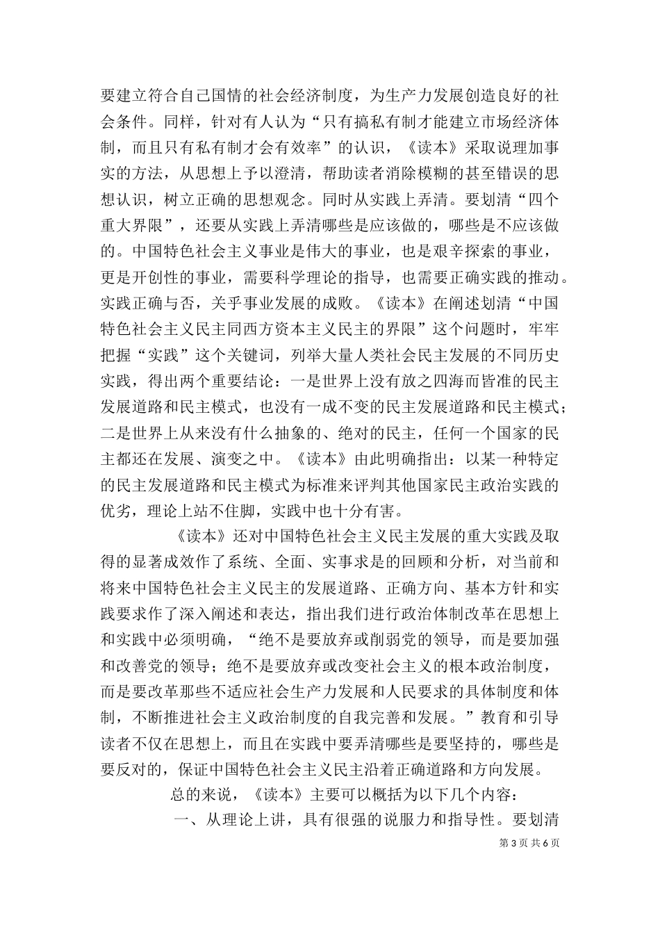 观《划清“四个重大界限”》有感（四）_第3页