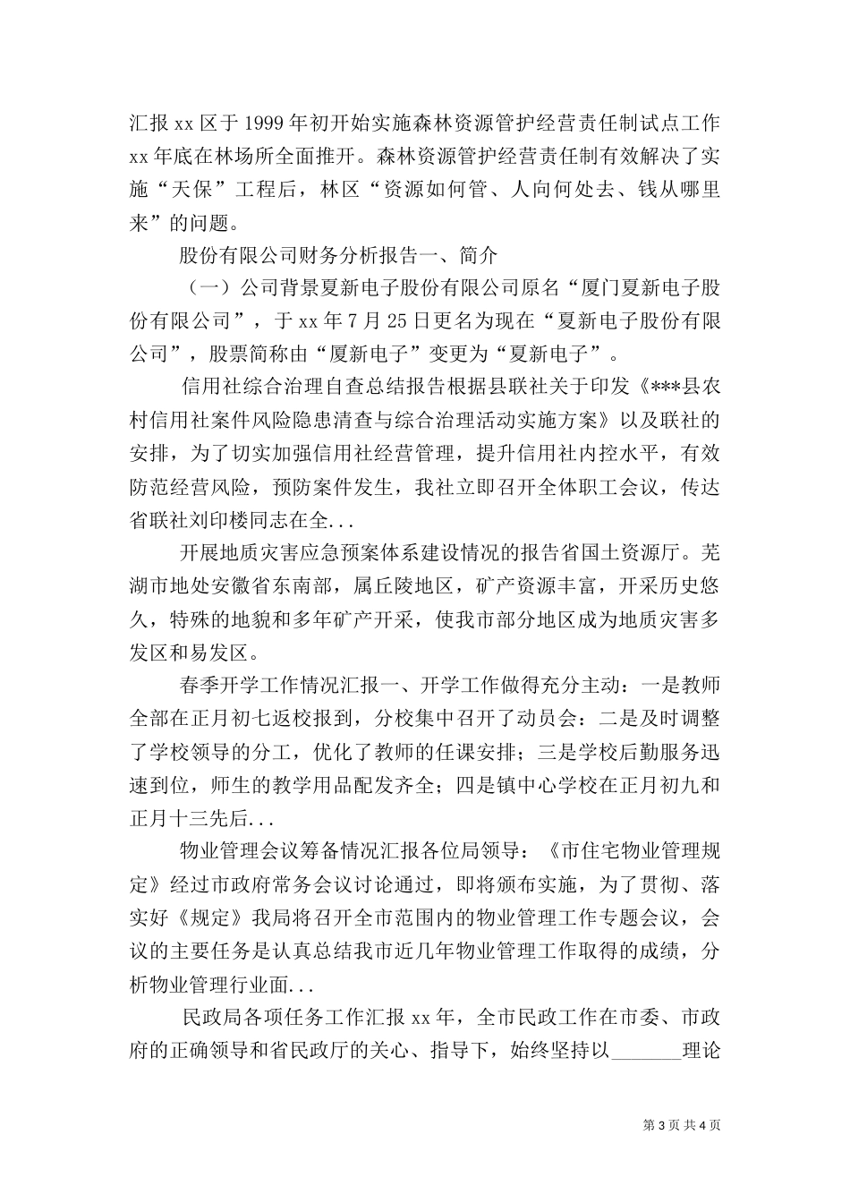 开展地质灾害应急预案体系建设情况的报告_第3页