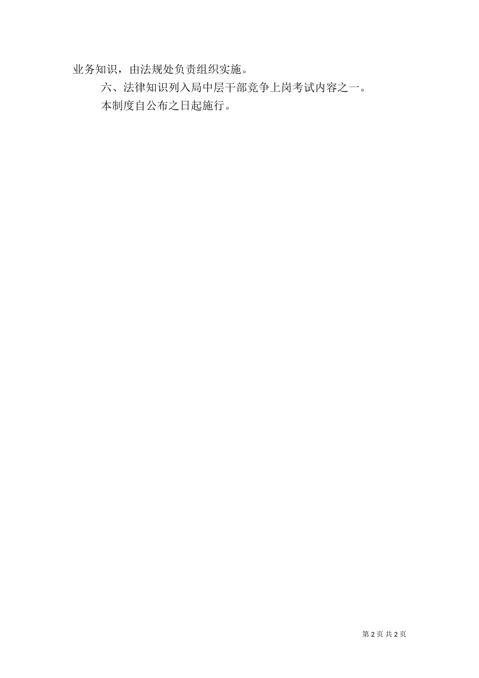 统计局法制学习制度_第2页