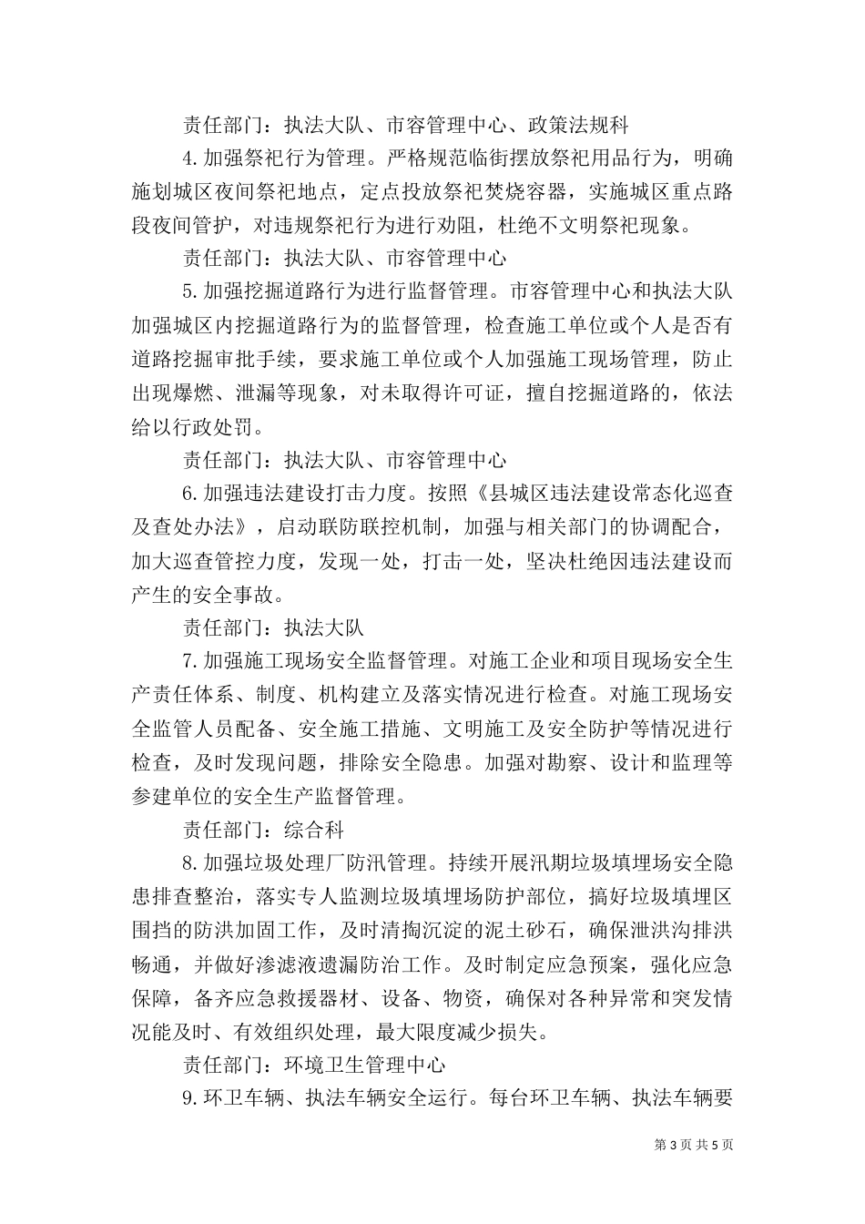 城管局安全治理专项行动方案_第3页