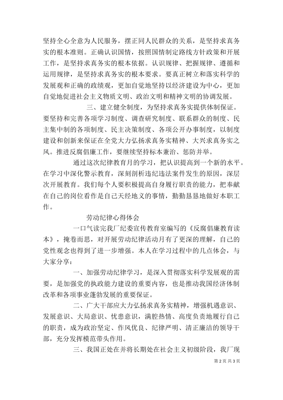 纪律活动月心得体会（二）_第2页