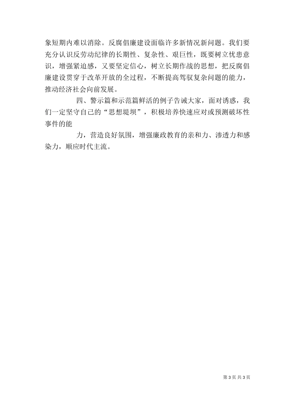 纪律活动月心得体会（二）_第3页