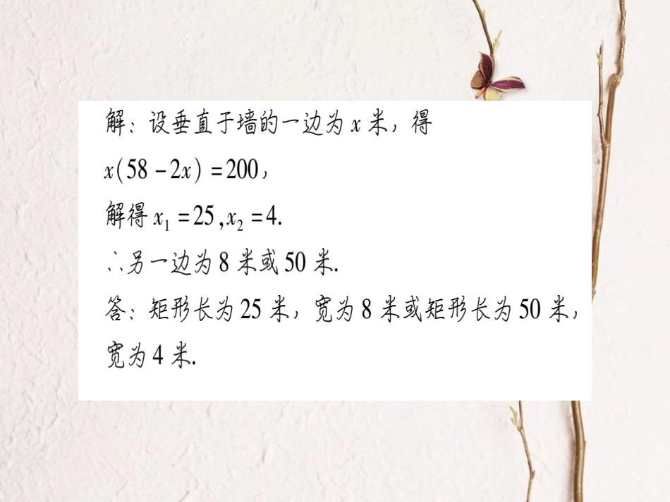 九年级数学上册 小专题（一）一元二次方程的应用习题课件 （新版）华东师大版_第3页