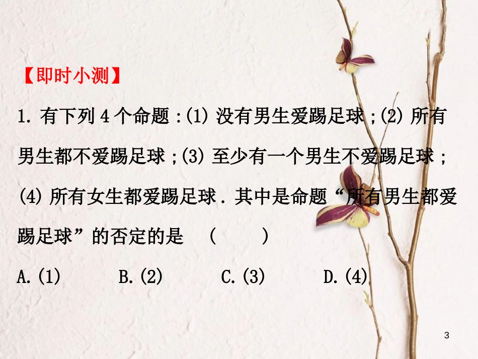 高中数学 第一章 常用逻辑用语 1.4.3 含有一个量词的命题的否定课件4 新人教A版选修1-1_第3页