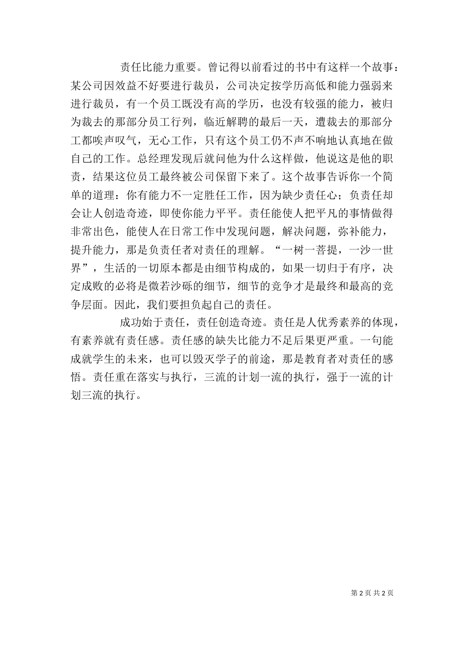 责任教育心得体会（十）_第2页