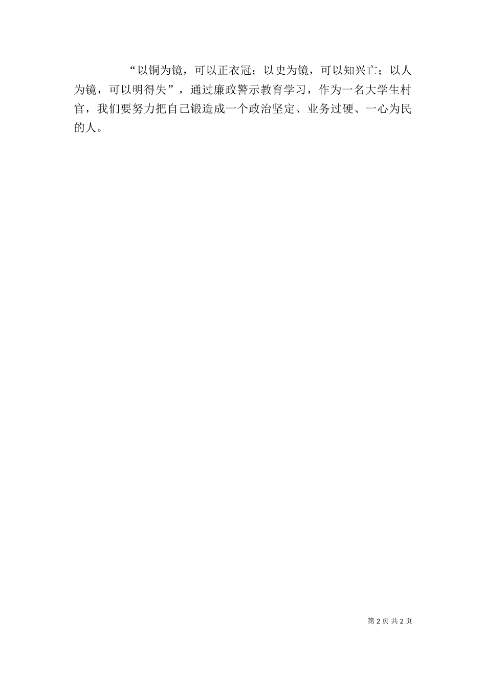 廉政教育心得体会（九）_第2页