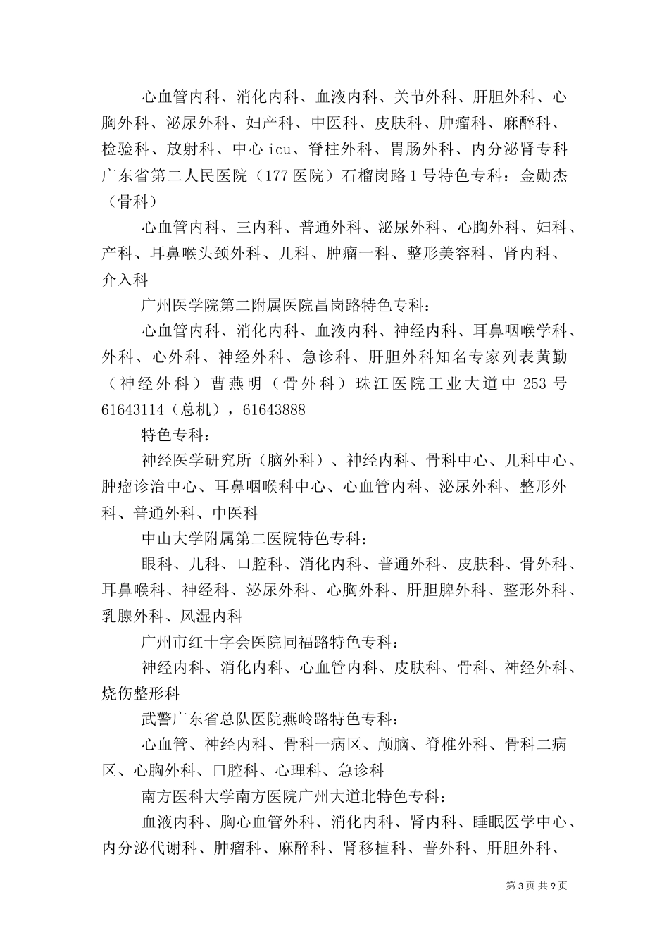 卫生院特色专科介绍[5篇]_第3页