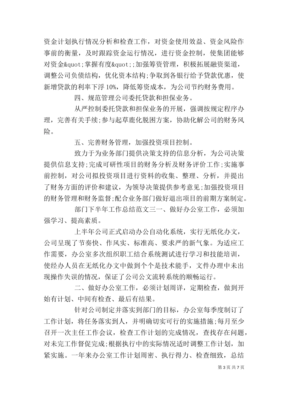 部门下半年工作总结报告_第3页
